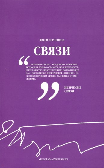 Связи