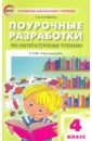 кутявина светлана владимировна литературное чтение 2 класс поурочные разработки к умк л ф климановой школа россии фгос Кутявина Светлана Владимировна Литературное чтение. 4 класс. Поурочные разработки к УМК Л.Ф.Климановой. Перспектива. ФГОС