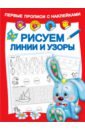Рисуем линии и узоры дмитриева в прописи для подготовки в школу