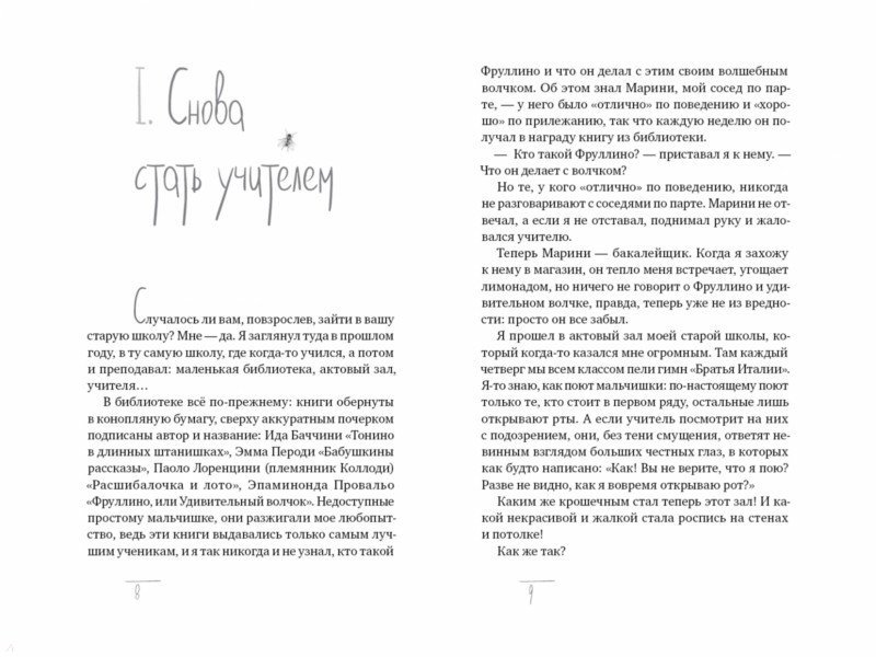 Иллюстрация 4 из 5 для 40 чертей и одна зелёная муха - Джованни Моска | Лабиринт - книги. Источник: Лабиринт