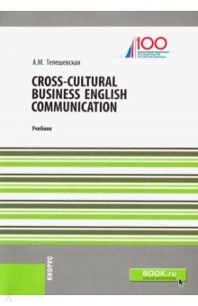 Cross-Cultural Business English Communication. 