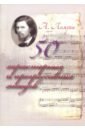 Лемуан Анри 50 характерных и прогрессивных этюдов лист ф 12 этюдов для фортепиано сочинение 1