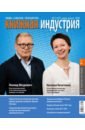 Журнал Книжная индустрия № 5 (157). Июль-август 2018