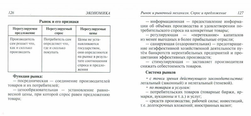 Обществознание карманный справочник 8 11 класс. Карманный справочник ЕГЭ Обществознание.