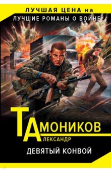 Девятый конвой