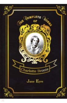Jane Eyre (Bronte Charlotte)