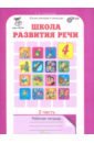 Школа развития речи. Курс 