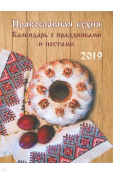 Календарь на магните на 2019 год с праздниками и постами 