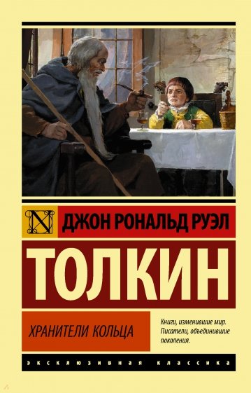 Властелин колец книга фото