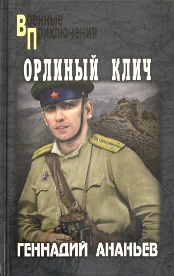 Орлиный клич