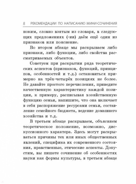 Минисочинение Или Мини Сочинение Как Правильно Минисочинение Или Мини Сочинение Как Правильно