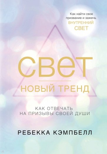 Свет - новый тренд