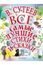 маршак самуил яковлевич михалков сергей владимирович чуковский корней иванович самые лучшие загадки для малышей Михалков Сергей Владимирович, Чуковский Корней Иванович, Маршак Самуил Яковлевич Все самые лучшие стихи и сказки