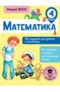 Математика. 4 класс. Все задания для уроков и олимпиад. ФГОС - Конобеева Татьяна Анатольевна