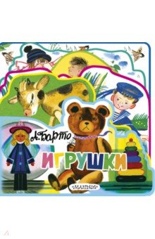 

Игрушки
