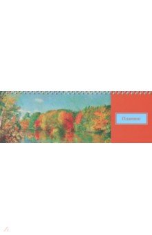 

Планинг недатированный "Пейзаж" (290х100 мм, 128 страниц) (47847)