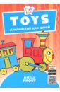 Игрушки / Toys. Пособие для детей 3-5 лет. QR-код для аудио - Фрост Артур Б.