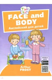 Обложка книги Лицо и тело / Face and body. Пособие для детей 3-5 лет. QR-код для аудио, Фрост Артур Б.
