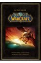 Вселенная World of Warcraft темные земли из world of warcraft 75х50 см холст