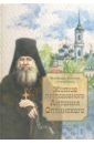 Иеромонах Климент (Зедергольм) Житие преподобного Антония Оптинского