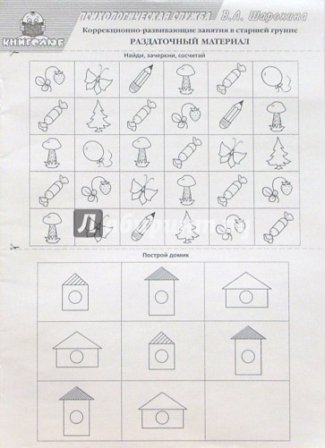 Коррекционно-развивающие занятия в старшей группе. Раздаточный материал