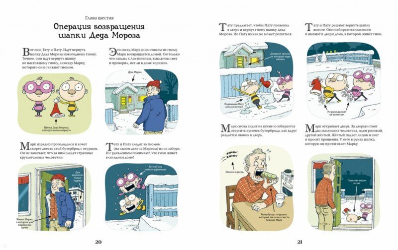 Иллюстрация 6 из 37 для Тату и Пату. Невероятный Новый год - Айно Хавукайнен | Лабиринт - книги. Источник: Лабиринт