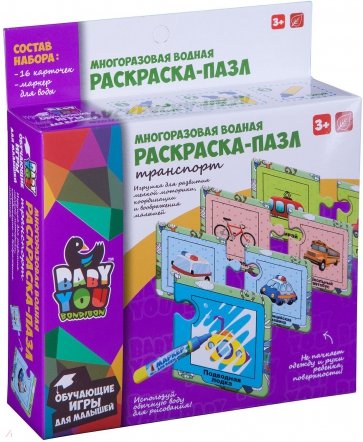 Набор пазлы-водные раскраски ТРАНСПОРТ, (ВВ3165)