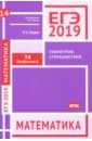 ЕГЭ 2019. Математика. Геометрия. Стереометрия. Задача 14 (профильный уровень). ФГОС - Гордин Рафаил Калманович