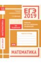 ЕГЭ-19. Математика. Задачи на составление уравнений. Задача 11 (профильный уровень). Рабочая тетрадь - Шестаков Сергей Алексеевич