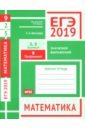 ЕГЭ-19. Математика. Значения выражений. Задача 9 (профильный уровень).Задачи 2 и 5 (базовый уровень) - Шестаков Сергей Алексеевич