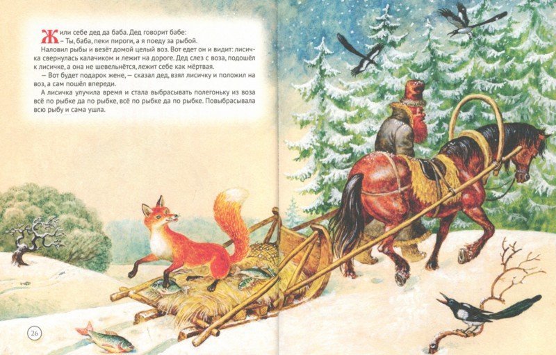 Иллюстрация 1 из 6 для Золотые русские сказки | Лабиринт - книги. Источник: Лабиринт