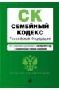 Семейный кодекс Российской Федерации. Текст с изменениями и дополнениями на 01.10.2018 г. семейный кодекс российской федерации текст с последними изменениями и дополнениями