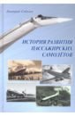 История развития пассажирских самолетов (1910 - 1970-е годы)