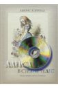 Кэрролл Льюис Алиса в стране чудес (+ аудиокнига CD) сумасшедший мартовский заяц