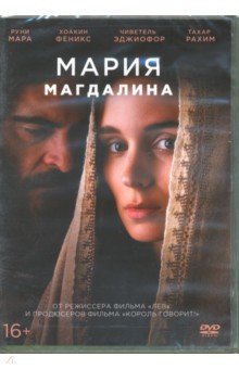 Zakazat.ru: Мария Магдалина (DVD).