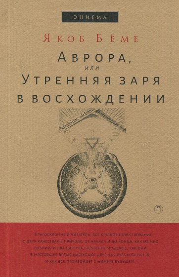 Аврора, или Утренняя заря в восхождении