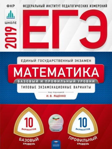 ЕГЭ-19 Математика[Тип.экз.вар]Баз.и проф.ур.20вар