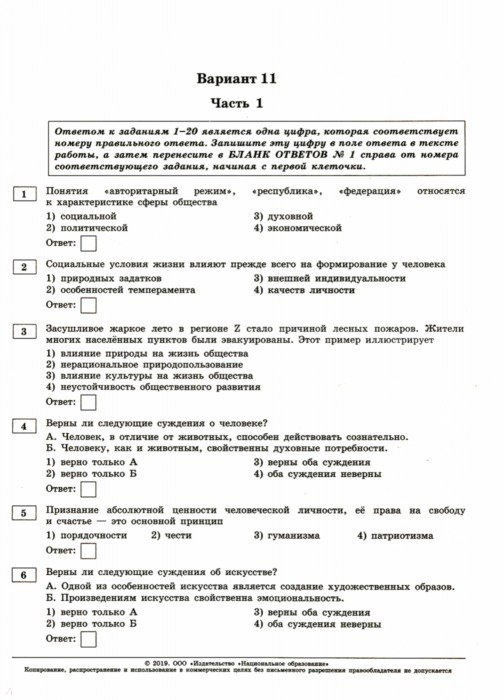 Обществознание вариант 30. ОГЭ по обществознанию 2019 Котова Лискова. ОГЭ по обществознанию 2019 Котова Лискова 30 вариантов. ОГЭ Обществознание 2019 Котова Лискова 30 вариантов ответы. ОГЭ 2019 по обществознанию Котова ответы.