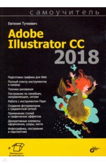  Adobe Illustrator CC 2018