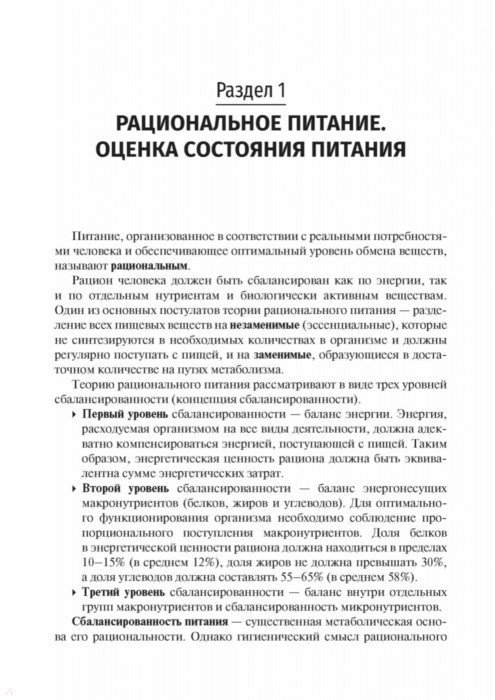 1 с питание инструкция. Королев а.а. "гигиена питания".