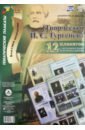 Комплект плакатов Творчество И. С. Тургенева. 12 плакатов с методическими рекомендациями. ФГОС