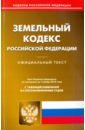 Земельный кодекс РФ на 01.11.18 пдд рф официальный текст по состоянию на 1 ноября 2011 года