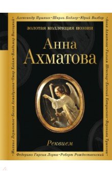 

Реквием