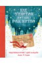 Как Уинстон доставил Рождество - Смит Алекс Т.