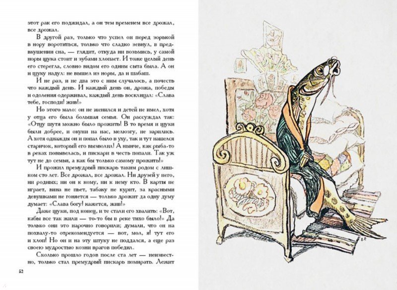 Иллюстрация 2 из 31 для Сказки для детей изрядного возраста - Михаил Салтыков-Щедрин | Лабиринт - книги. Источник: Лабиринт