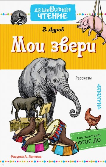 Мои звери