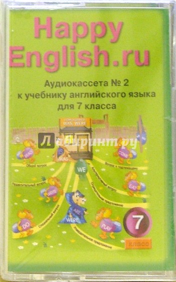 "Happy English.ru": Учебник для 7 класса (2 штуки) (А/к)