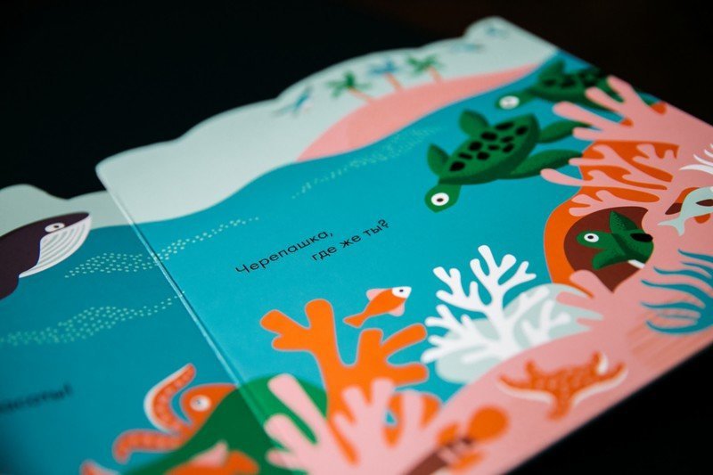 Иллюстрация 6 из 6 для Прятки в океане | Лабиринт - книги. Источник: Лабиринт