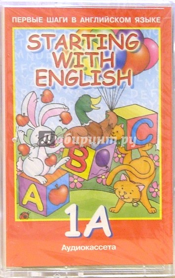 А/к. Starting with English-1A: Учебник