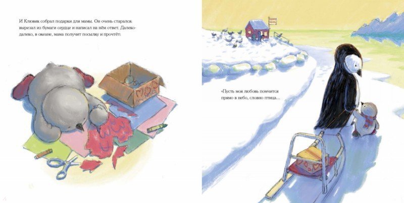 Иллюстрация 7 из 8 для Люблю. Мама | Лабиринт - книги. Источник: Лабиринт